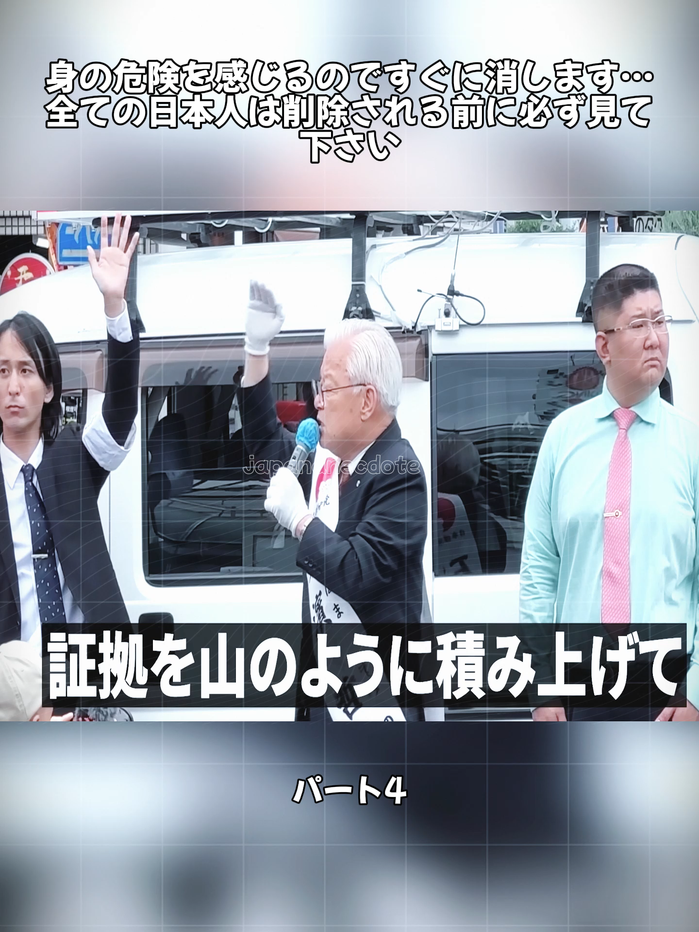 4身の危険を感じるのですぐに消します…全ての日本人は削除される前に必ず見て下さい#japananecdote #自民党解体デモ #竹中平蔵 #財務省解体デモ