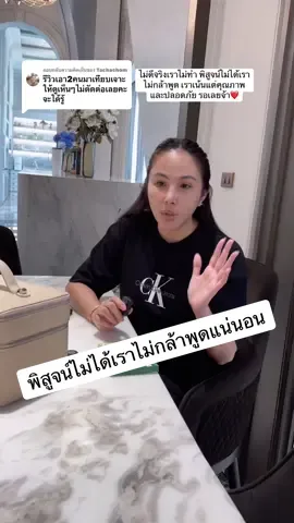 ตอบกลับ @Tachachom ❤️❤️#pananchita #เอสชัวร์ตัวใหม่ #เอสชัวร์รีดูโคส #เอสชัวร์ลดน้ำตาล #เอสชัวร์ตัดน้ำตาล 