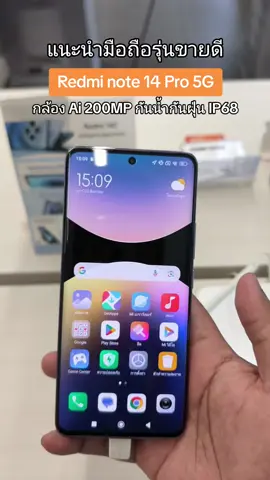 Redminote14pro #XiaomiRobinsonChachoengsao #มือถือราคาถูก #สินค้าขายดี 