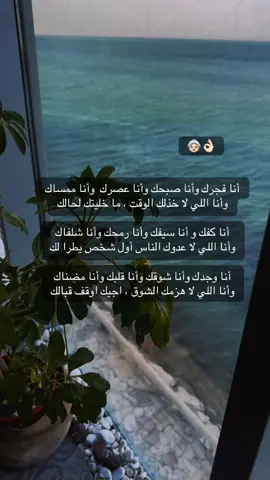 أنا فجرك وأنا صبحك وأنا عصرك  وأنا ممساك#اكسبلور #اكسبلورexplore #الشرقيه #اشعار #قصايد_شعر 