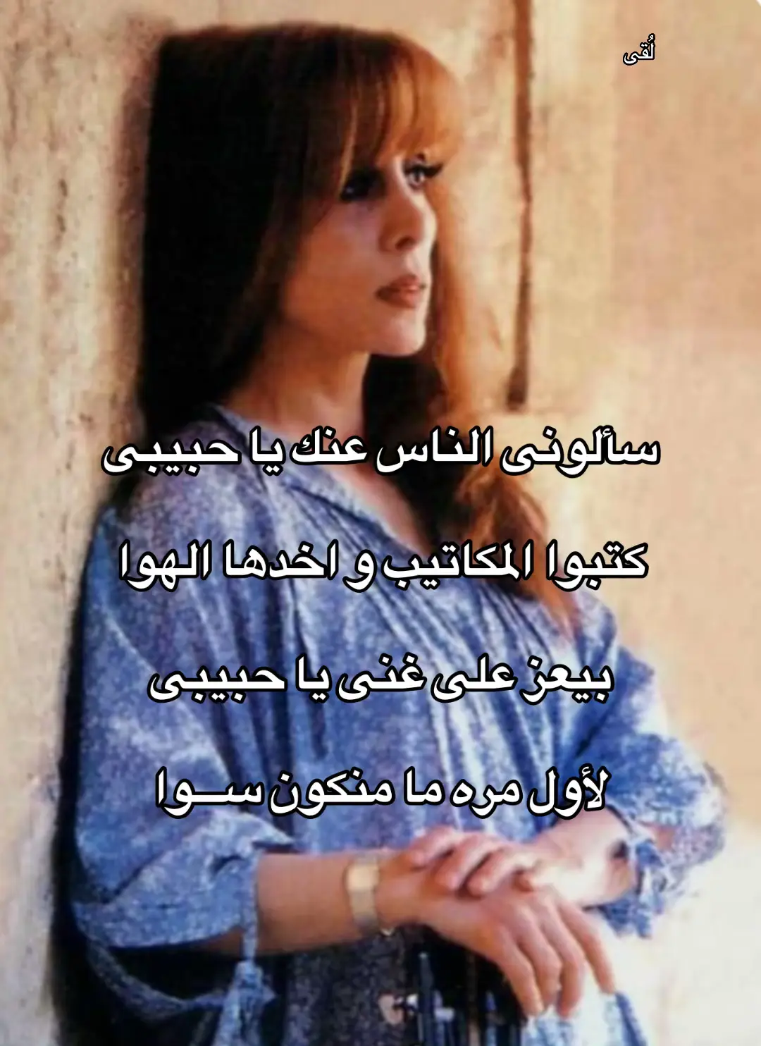 ً #فيروز  #قديم #سألوني_الناس_عنك_يا_حبيبي  #viral #fypシ #fyp #fypシ゚viral