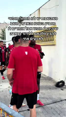 ליגת העל תתחילי לפחד מליאור נבארה #הפועלירושלים #ירושליםאדומה #כדורגלטוק 