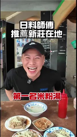 日料廚師心中第一名米粉湯，路邊攤的Pro級職人 #一休中華#職人精神 #酒場 #放感情#煙火氣 📍 ｜20年日料職人 日式料理Ｘ中式料理 從餐車做到四間店，外送叫得到的生魚片 你以為來吃日料？結果被故事餵飽 預約訂位歡迎私訊               