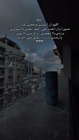 Pov: #fyp #fypシ゚ #foryou #allah  #explore #alexandria #pov  #اكسبلور #حالات_واتس #ستوريات #دعاء #راحه_نفسيه #ادعيه #الحياة #مصر #الله #الرزق #الفرج #الصبر #الشعب_الصيني_ماله_حل😂😂 