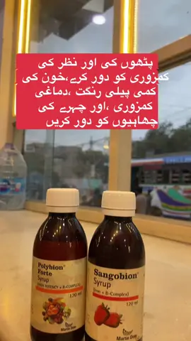 #SyruppolybionForte🥰#SyrupSangobion🥰👀#shahpharmacy🥰🥰 #shahpharmacy🥰🥰 #shahpharmacy🥰🥰 #shahpharmacy🥰🥰 #shahpharmacy🥰🥰 #shahpharmacy🥰🥰 #shahpharmacy🥰🥰 #shahpharmacy🥰🥰 