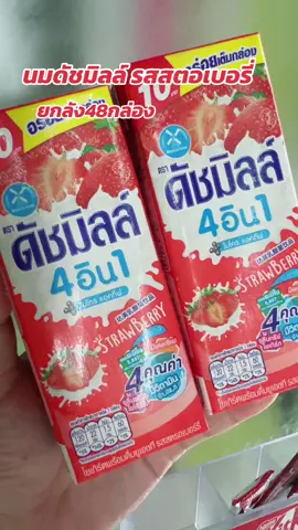 นมเปรี้ยวดัชมิลล์ยกลัง#นมเปรี้ยวดัชมิลล์ #นมดัชมิลล์ #นมดัชมิลล์ยกลัง #ดัชมิลล์4in1 #น้องเดียร์ขายทุกอย่าง #ร้านขายของชําร้านเล็กๆ 