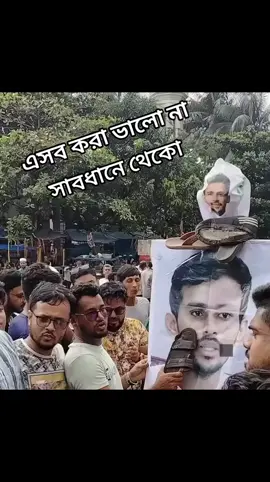 সবাই সবার সাথে শেয়ার করেন তাদের কে আইনের আওতায় আনা দরকার জরুরি 