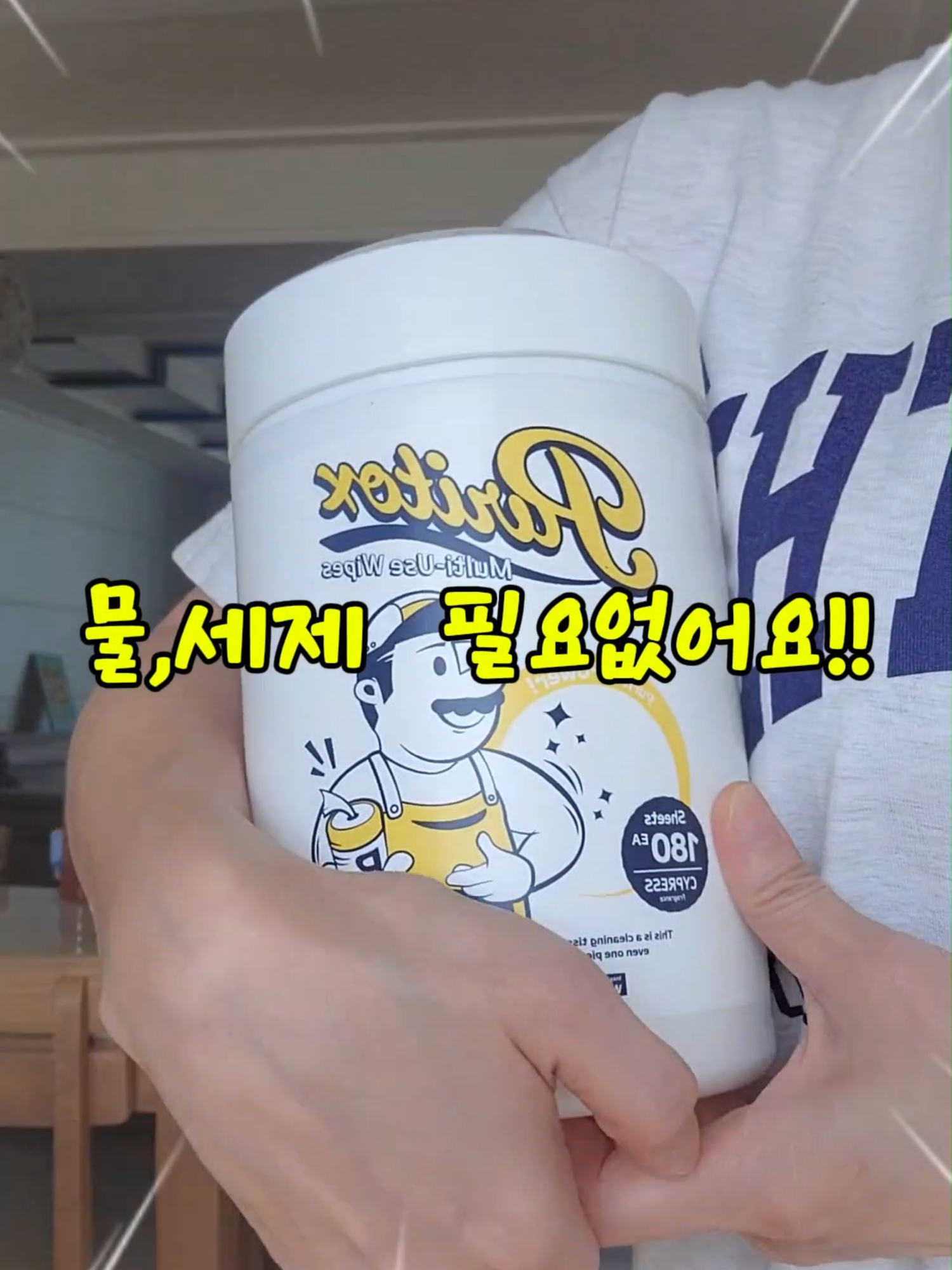 🧽 세제, 걸레, 물 없이   한 장으로 청소 끝!   ✨ 기름때, 물때, 먼지까지 싹~ 닦이는 다목적 세정티슈   #청소템 #살림템추천 #세정티슈 #살림꿀템   #사이프러스향 #무알콜 #홈케어 #퓨리톡스