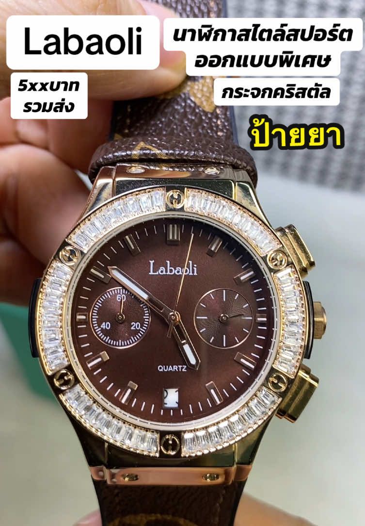 Labaoli นาฬิกาข้อมือผู้ชายและผู้หญิงใส่ได้ขนาดบอยไซซ์ใช้วัสดุ ดีเยี่ยมคุ้มค่าเกินราคาสวยงามไม่มีที่ติ#อาจารย์สุชาติ #ชาติพาแซ่บ #labaoli#นาฬิกาข้อมือ#นาฬิกาข้อมือผู้ชาย#นาฬิกาแฟชั่น#ขายของออนไลน์ #tiktokขายออนไลน์ #ป้ายยาtiktok #ถูกและดีมีอยู่จริง #ของดีบอกต่อ #ถูกและดีมีอยู่จริง