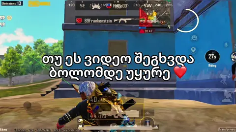 visac gindat clanshi commentarebshi daweret ❤️ #anarchistii #pubgmobilegeorgia #pubgmobilegeorgia🇬🇪🇬🇪🇬🇪❤️ #pubgmobile #pubg #pubgglobal #pubglover #pubgclassic 