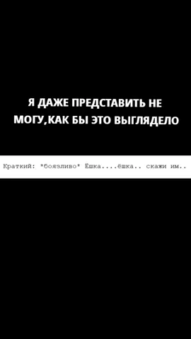 Ë....ешка... с..скажи.... им...  #краткий#ëшка#рекпж #cfmot #испытаниенамиллионтысяч #inteshka #inmt #инмт 