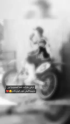 #foryou #ئەکتیڤبن🥀🖤ـہہـ٨ــہ #دەردی_دووریت😞💔 #ئازیزەکەم🖤🥀 #like 