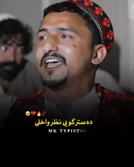 دہ سترگو یی نظر واخلی  @MOHSIN🇩🇪  #foryoupage #viralvideo #viralvideotiktok #trendingvideo #poshto_poetry #unfrezzmyaccount #grow #growaccount #foru 
