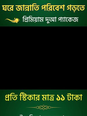 প্রতিটি স্টিকার মাত্র ১১ টাকা