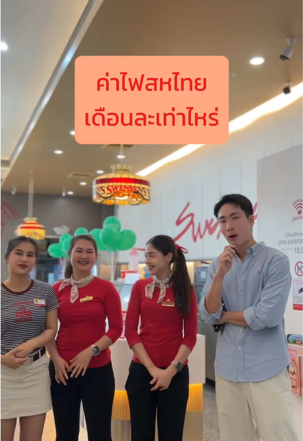ค่าไฟสหไทย เดือนละเท่าไร #sunsahathai #sahathaisurat #สหไทยสุราษฎร์ #ซันสหไทย #สุราษฎร์ธานี