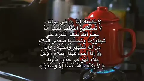 اللّٰهُمَّ لكَ الحَمدُ وُلكَ الشّكرُ، وَمِنكَ الفَرجُ وَإليكَ المُشتَكي، وَبكَ المُستعان، وَلا حَولَ وَلا قُوّةَ إلّا بِاللّه العَلِيّ العَظِيم #virl #explorepage #like  #virlshort #virlvideo #like #foryou #fypシ゚viral #fyp #explore #foryou #قرآن #اسلام #fact #صلوا_على_رسول_الله #اللهم_صلي_على_نبينا_محمد #استغفرالله #oops_alhamdulelah 