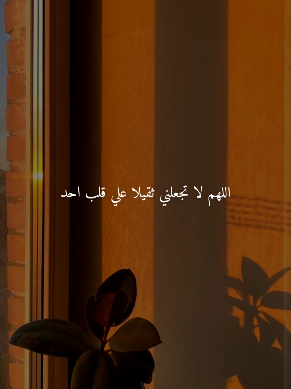 اللهم لا تجعلني ثقيلا علي قلب احد..🤎 #اللهم_امين #ادعيه #ادعية_اسلامية_تريح_القلب #ادعيه_تريح_القلب #اكسبلور 