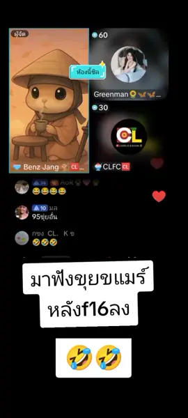 555 น่ารัก กรีนแมนนน มาแล้ว ทีมเก่าฮาเฮ 😆 #ขุยอัน🌻 