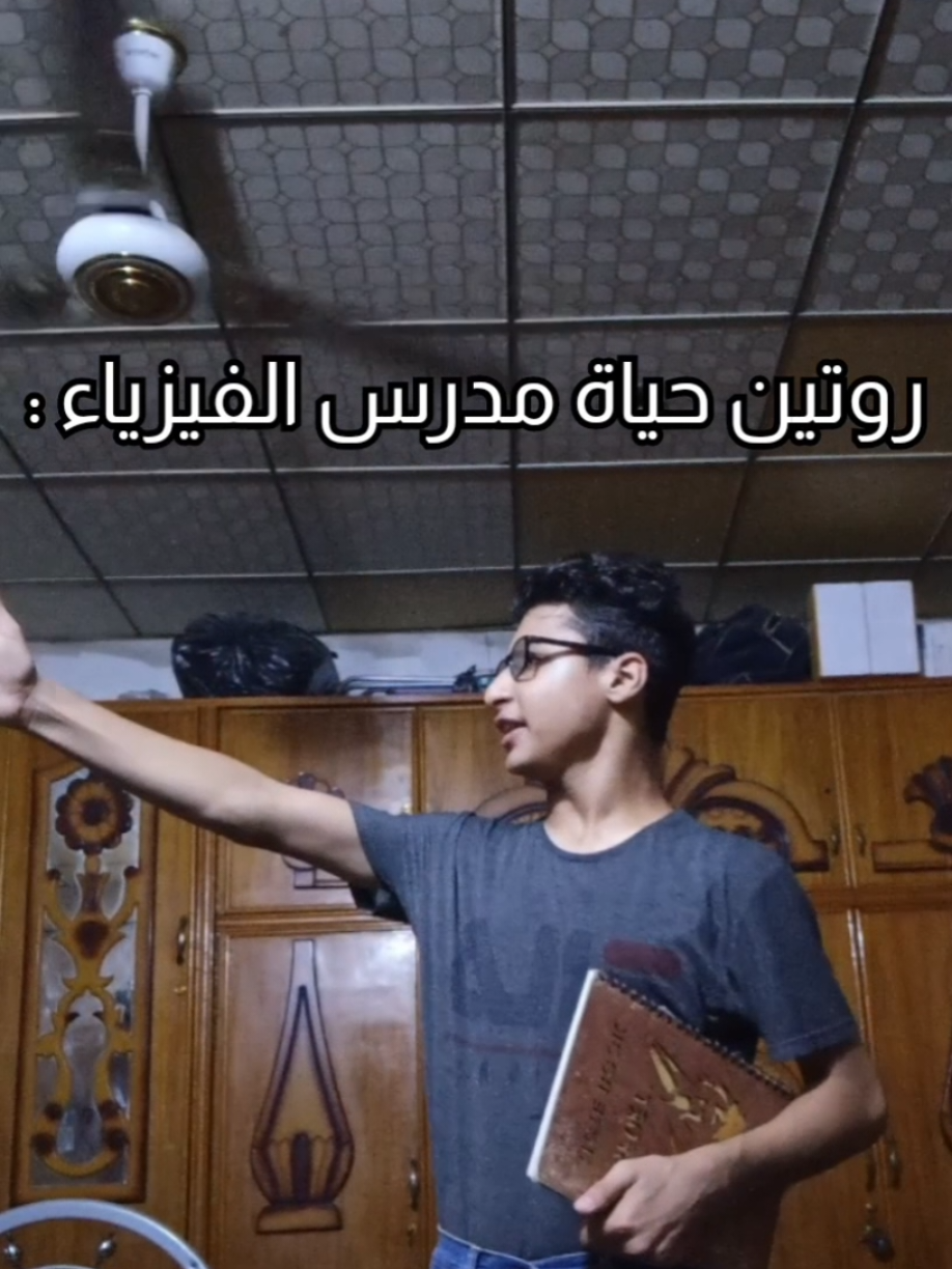 هم عدكم هيچ استاذ؟😂💔 #A_SAFA #memes  #كوميدي #سكتشات 