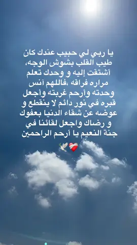 اللهم اغفر لاغلي من غابوا عن الدنيا 💔🕊️  #اللهم_اغفر_لموتى_المسلمين_والمسلمات #صدقه_جاريه_لجميع_اموات_المسلمين #اللهم_ارحم_فقيد_قلبي 