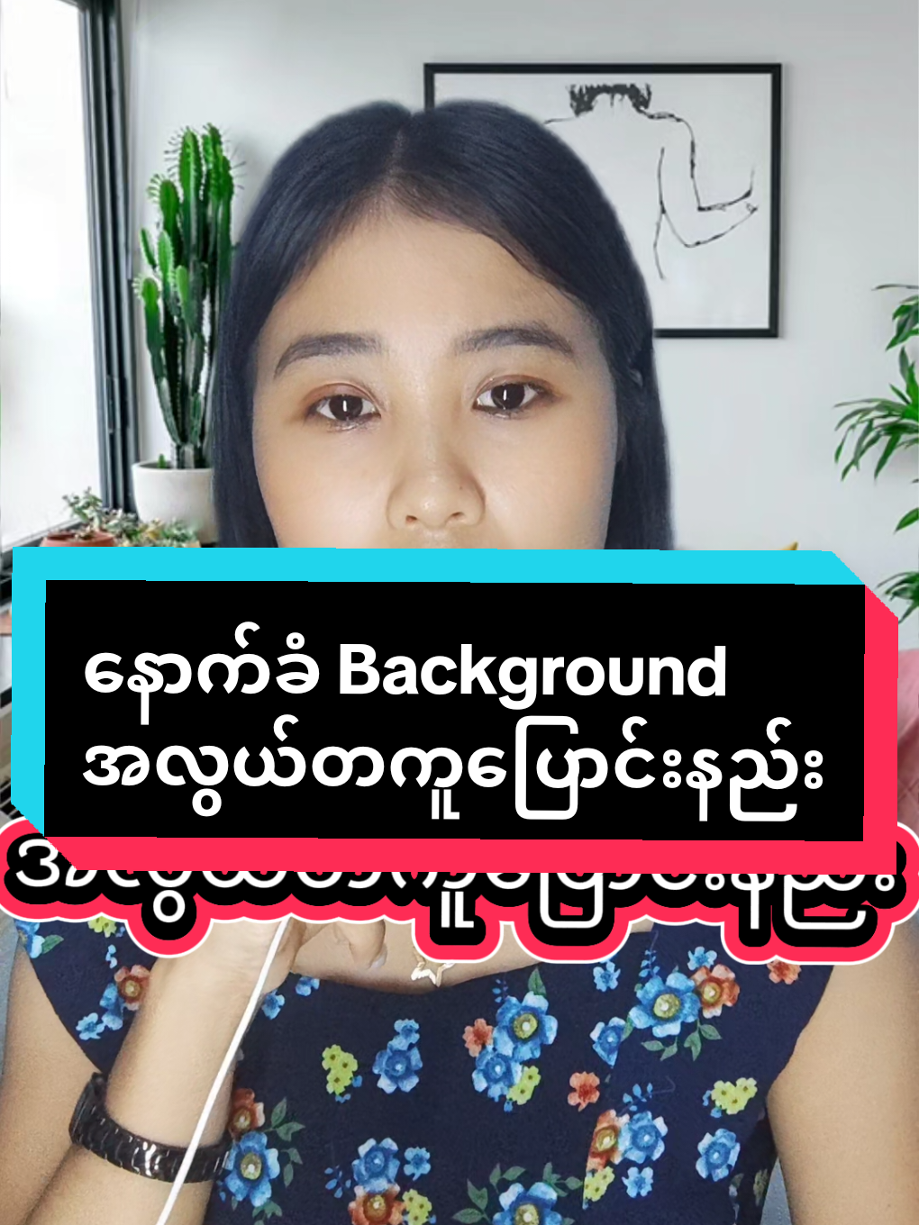 #နောက်ခံbackgroundပြောင်းနည်း #foryourpages #fyppppppppppppppppppppppp #foryou 