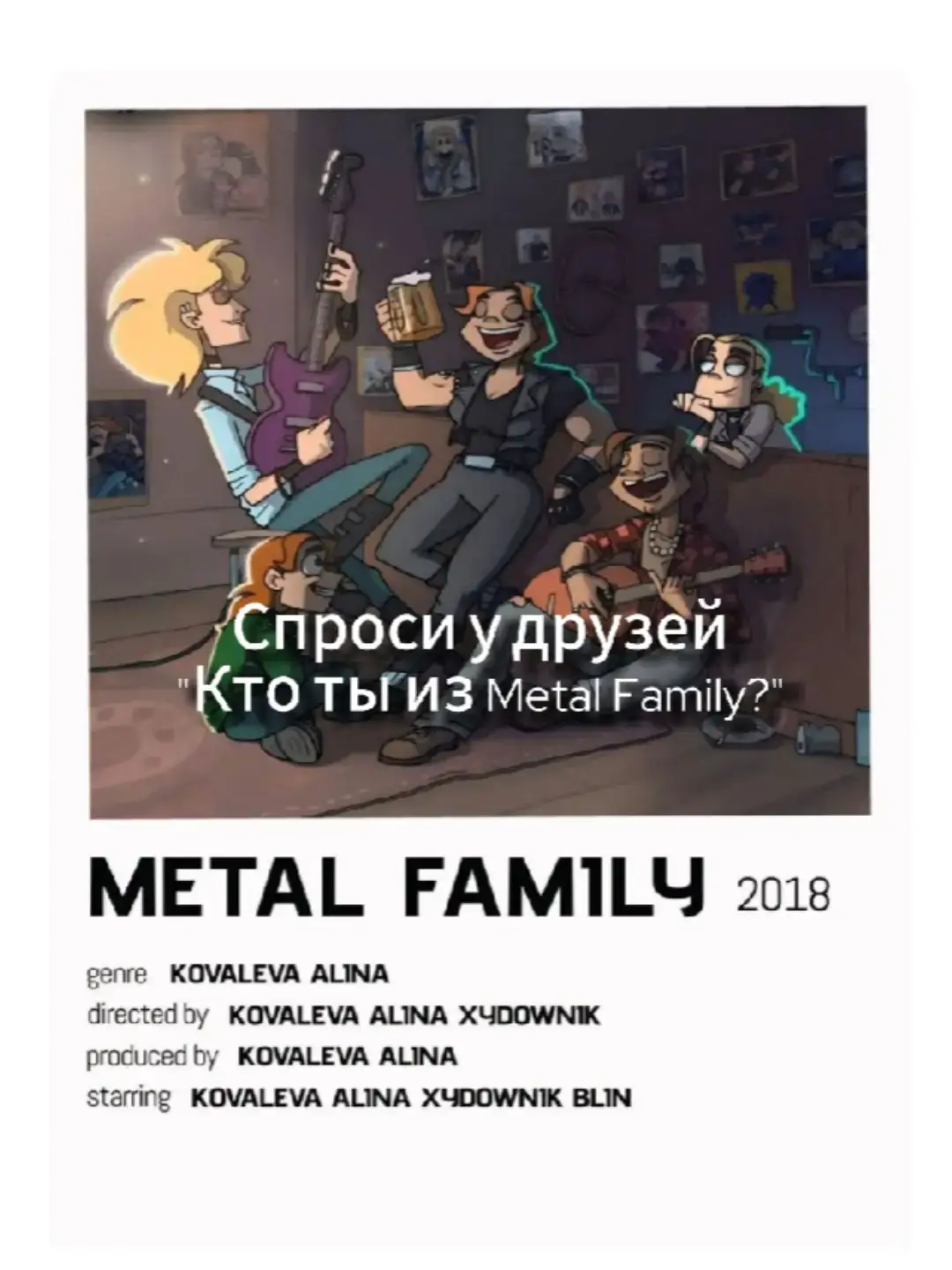 у кого нет друзей пишите в комменты, я скажу кто вы по вайбу 💗💗  #metalfamily #металфемели  #CapCut #reccomendation #fyp #foryou #foryoupage 