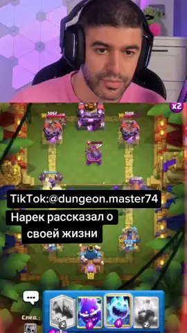 ТГК - @Uizablex Инстаграм - @Uizabblex Лайк - @Uizabblex228 ТикТок-@dungeon.master74 Ютуб - @Uizabblexx #нарек #нареккр #нарекклешрояль #кр #клешрояль #narek #narekcr #narekclashroyale #cr #clashroyale 