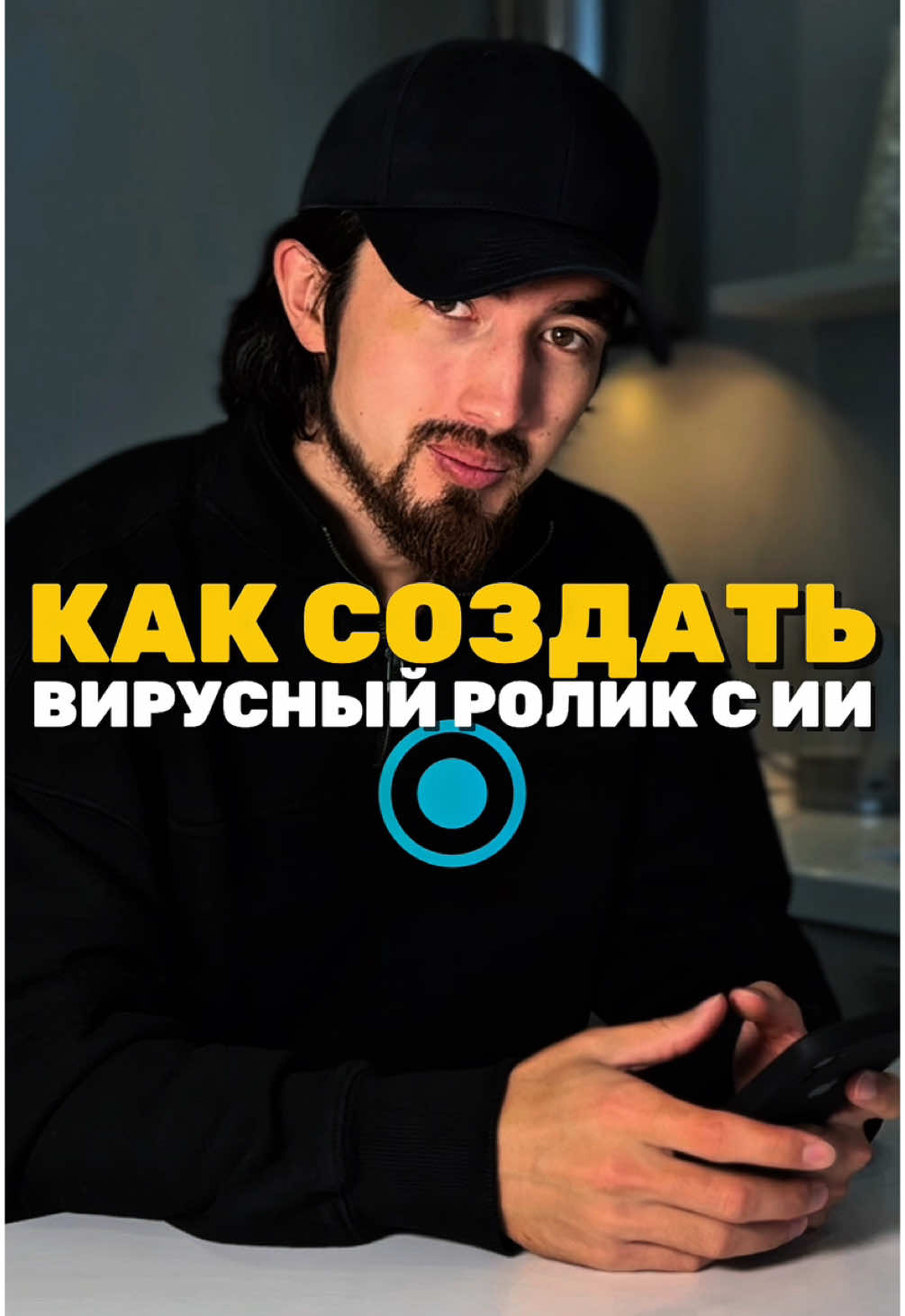 Как создать вирусный ролик с нейросетью Neurosphere.pro🤖   #ии #искусственныйинтелект #аи #нейросеть #вео3 