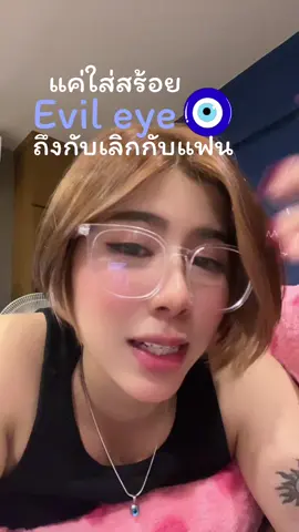 ตอบกลับ @กระแตงับ👿 #thidaมารีวิว #thidashop #evileye 