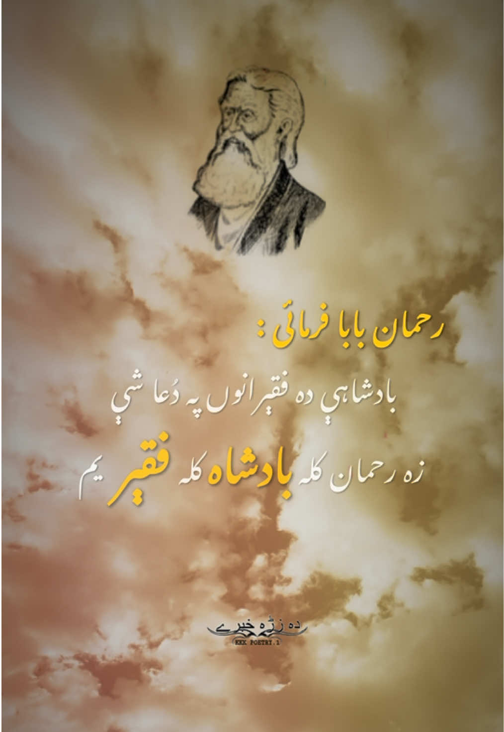 Rahman Baba Poetry 🔥🫶❤️‍🔥 #pushtopoetry #rahmanbabapoetry #ghanikhanbabapoetry #khushalkhankhattak #kkk_poetry #fyp #trending 