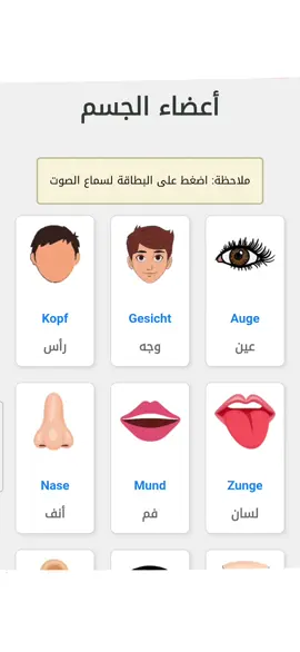 #الوان #اعضاء_الجسم_بالالماني #a1 #تعليم_الغة_الالمانية #شعب_الصيني_ماله_حل😂😂😂 