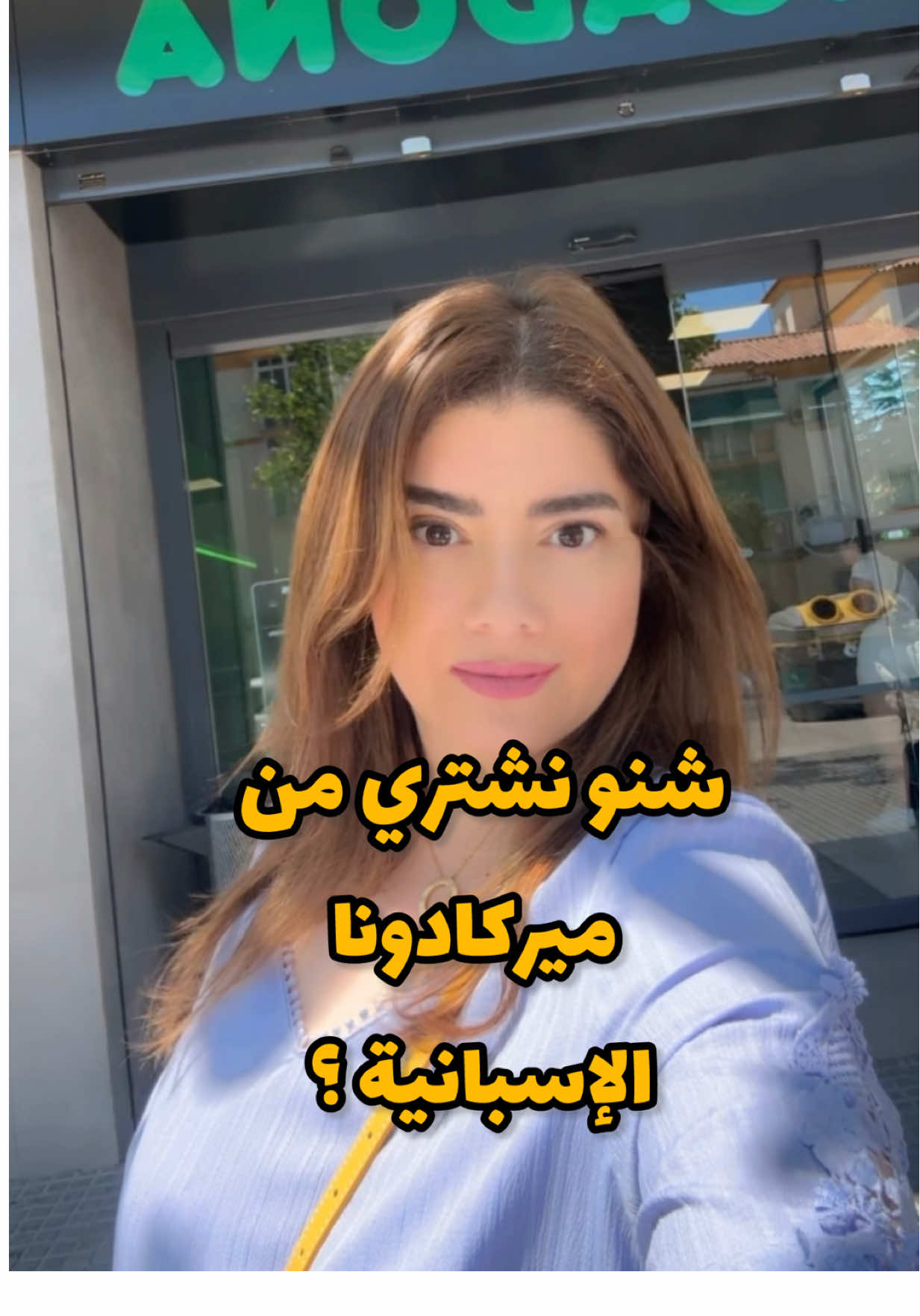 شنو نشتري من ميركادونا الاسبانيه ؟ #ميركادونا #اسبانيا #ملقا #لستة_ماربيا  #التسوق_في_اسبانيا 