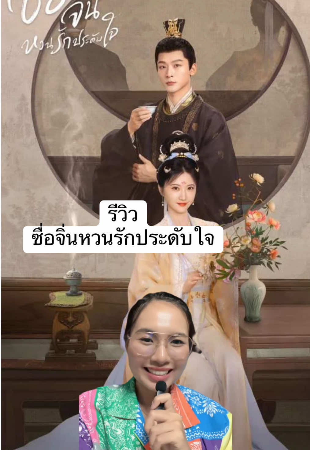 เรื่อง #ซื่อจิ่นหวนรักประดับใจ  สตรีมทาง WeTV TrueID  #reviewseriesbykasinew #บันเทิงtiktok #รีวิวซีรีย์จีน #ซีรีส์ชาวเน็ต #ซีรี่ย์จีน #ติ่งจีน #ติ่งซีรี่ย์จีน #kasinew 