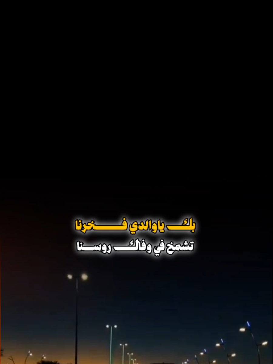 #CapCut بك ياوالدي فخرنا#قوالب_كاب_كات_جاهزه_للتصميم #قوالب_كاب_كات #اعادة_النشر🔃 #اكسبلور 