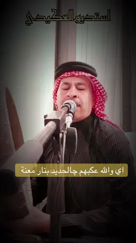 #المداح_عبدالله_الزيدي #استديو_العكيدي #fby #foryou #forupage #الشعب_الصيني_ماله_حل😂😂 #مشاهير_تيك_توك_مشاهير_العرب 