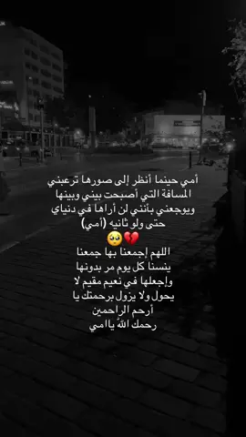 اللهم ارحم امي واغفر لها واجعل مثواها الجنه 🥺🥺 #أمي #اللهم_ارحم_امي #شعور_الفقد #اكسبلور explore #explore #فقد_الام #دعاء_لامي_المتوفية