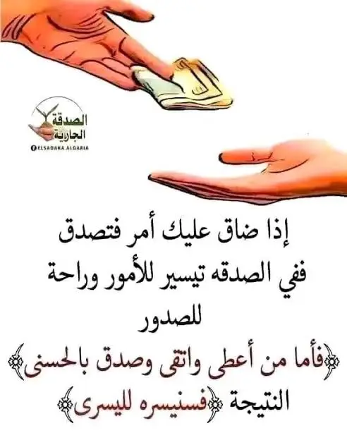 فضل الصدقة 🤔🤔 #الصدقة #الصدقة_تزيد_الرزق #الصدقة_تبعد_البلاء #الصدقة_تطفئ_غضب_الله #الصدقة