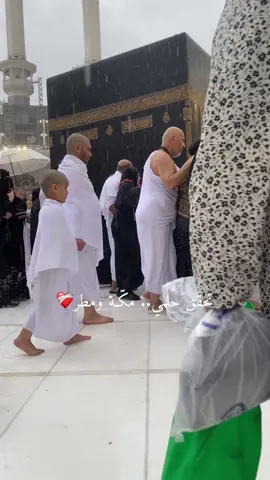 لك الحمـدُ ربـي ما أكرمك وكأنة شعورٌ من الجنـة🤍🌧️#مكة #مكة_المكرمة #مطر #امطار_مكة 