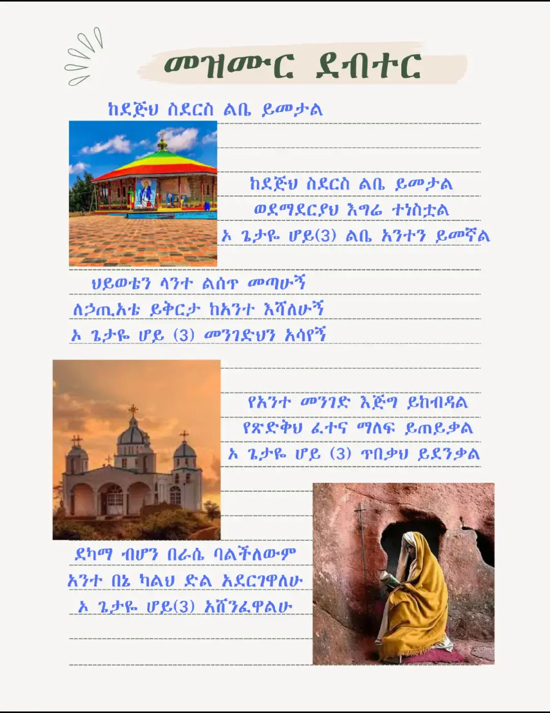 #ከደጅህስደርስ #መዝሙርቤት #mezmur #ኦርቶዶክስ_ተዋህዶ_ፀንታ_ለዘለዓለም_ትኑር #ኦርቶዶክስ⛪ተዋህዶ⛪ለዘለዓለም🙏ትኑር🙏 #tewhado⛪️🙏🤲 #ኦርቶዶክስ #mezmur87 #tewhado⛪️🙏🤲 #orthodox #ተዋህዶ_የዘላለም_ቤቴ #ተዋህዶ #እግዚአብሔር_ብርሃኔና_መድኀኒቴ_ነው #LIVEIncentiveProgram #LIVEStory #PaidPartnership 
