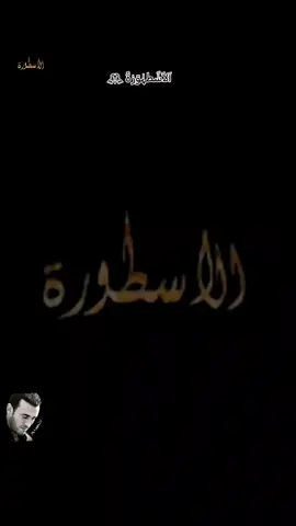 #كسبلور_explor #مشاهدات_تيك_توك #Ruya #كاظم_الساهر #كاظم_الساهر_اكسبلور #vph #foryoupage #CapCut #fvp #viral?tiktok🥰 #aftereffects #aftereffects #viraltiktot #الاسطورة❤️ #ترند 