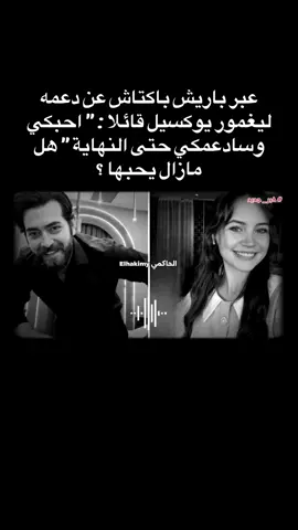 عبر باريش باكتاش عن دعمه ليغمور يوكسيل قائلا : 