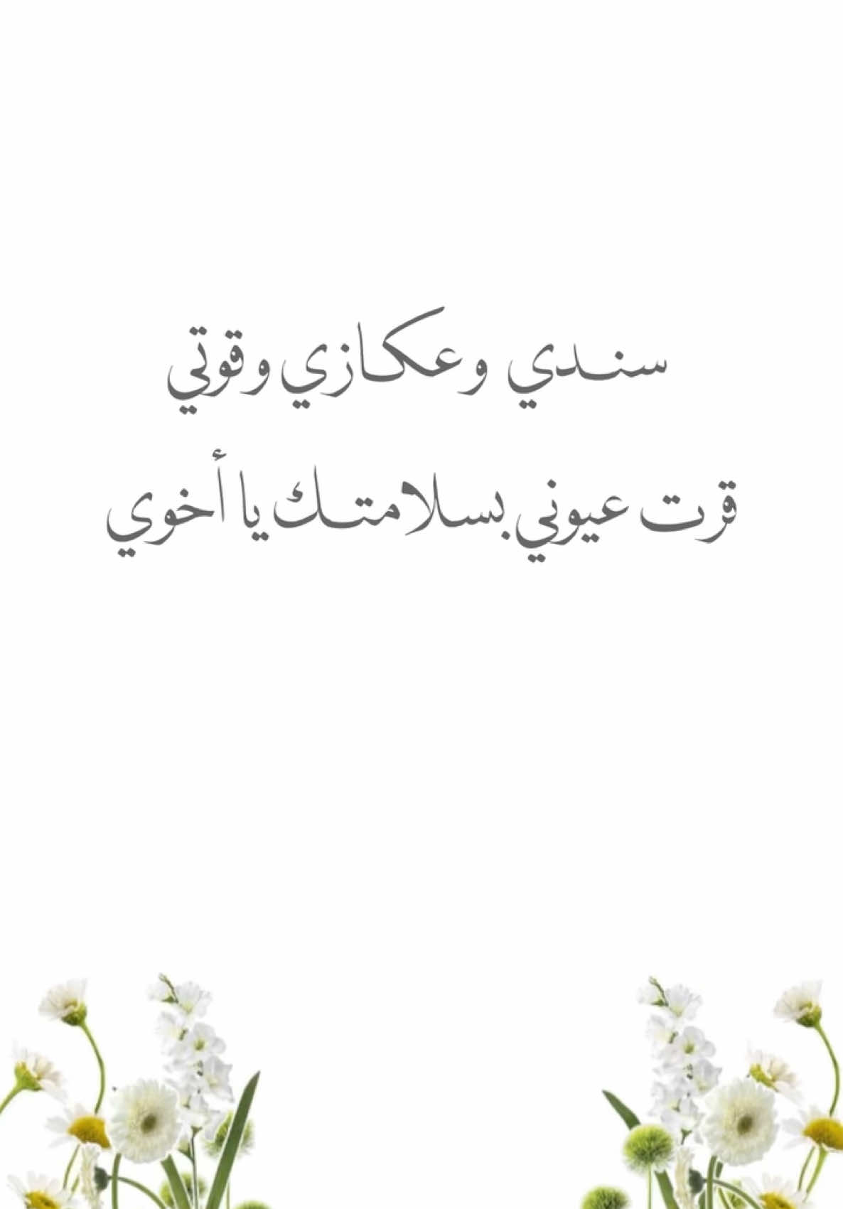 بشارة سلامه #explore #دعوات_الكترونيه #fyp #سلامة_أخوي #CapCut #تهنئة #خروج_من_المستشفى 