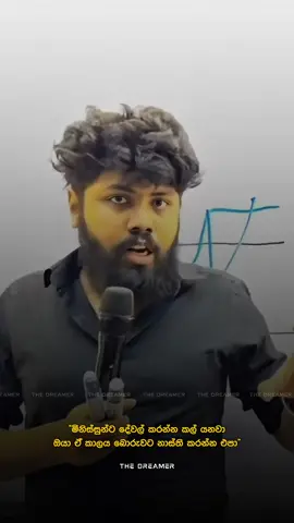Agreed 💯 | Ravindu Bandaranayake  #foryou #foryoupage 