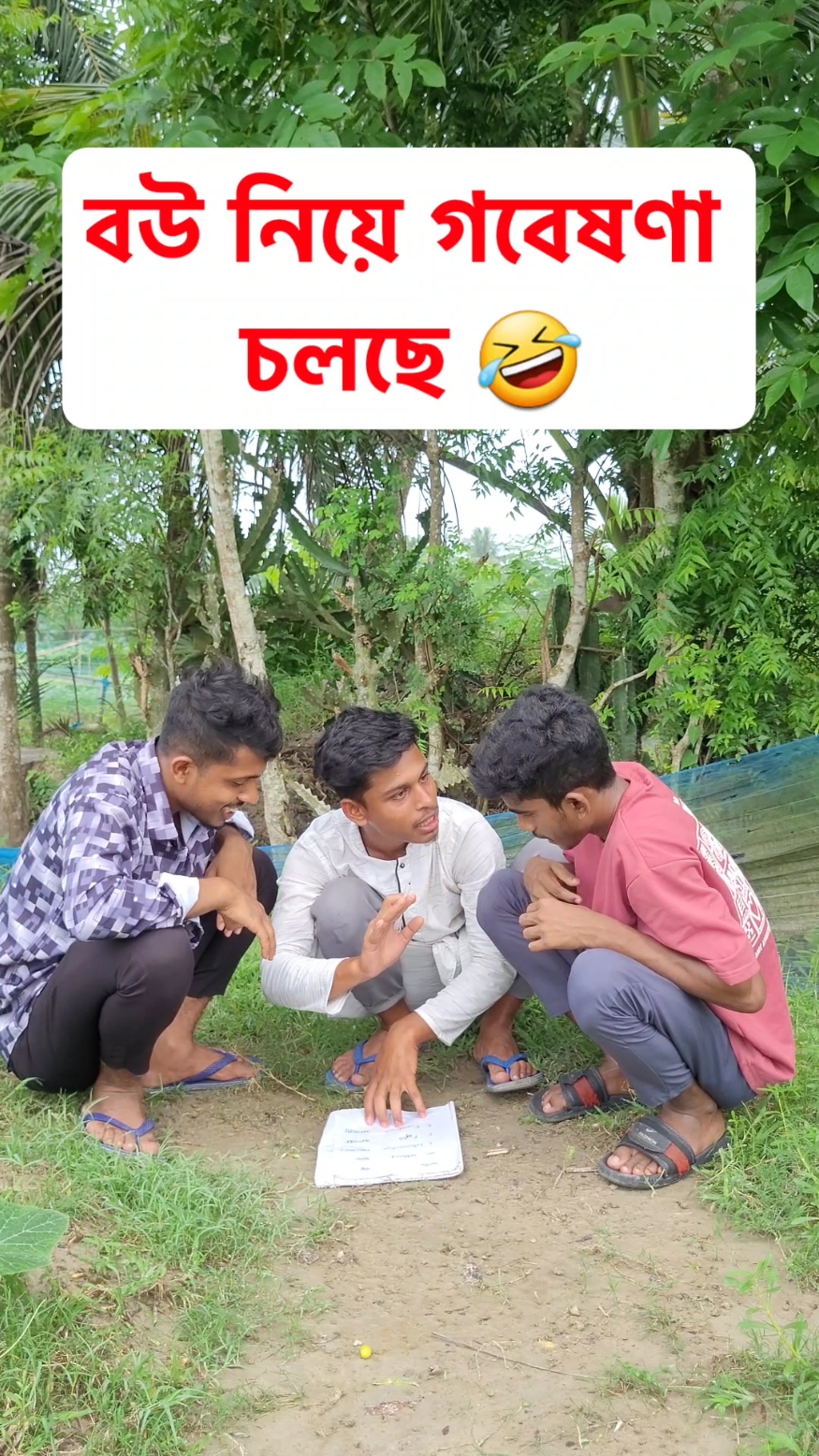 Wife/বউ নিয়ে গবেষণা চলছে 🤣😂 মেনশন করুন আপনার বন্ধু কে 😂 #trending #vairalvideo #comedy #funny #wife 