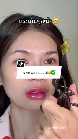 ก็ไม่คิดว่าจะขนาดนี้ 🤭 #น้ําน้ําที่ชอบพูด #ที่ดัดขนตา #wosado #wosadothailand #รีวิวบิวตี้ 