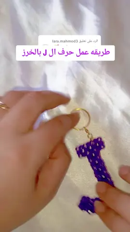 الرد على @lara.mahmod3 طريقه عمل حرف ال Jبالخرز #viral #خرزات_إكسسواراتها #هاند_ميد #خرز #اكسبلور_explore #حروف_حسب_الطلب😍 #مالي_خلق_احط_هاشتاقات 