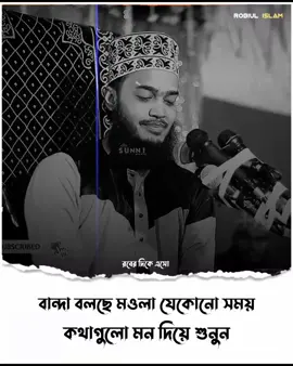 #সৈয়দ_মোকাররম_বারী🥀🥰 #ইসলামিক_ভিডিও_🤲🕋🤲 #foryou #fyp #trending #foryoupage @TikTok @TikTok Bangladesh