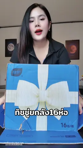 #ทิชชู่ #ทิชชู่ยกลัง #ทิชชู่แขวนผนัง #กระดาษทิชชู่ #ทิชชู่botare #กระดาษทิชชู่botare 