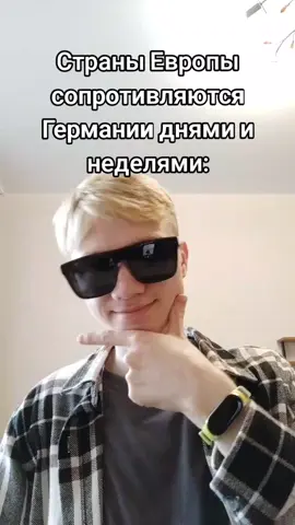 Телега в профиле подпишись! #тунка #германия #историчныйчел #дания #историческиемемы 