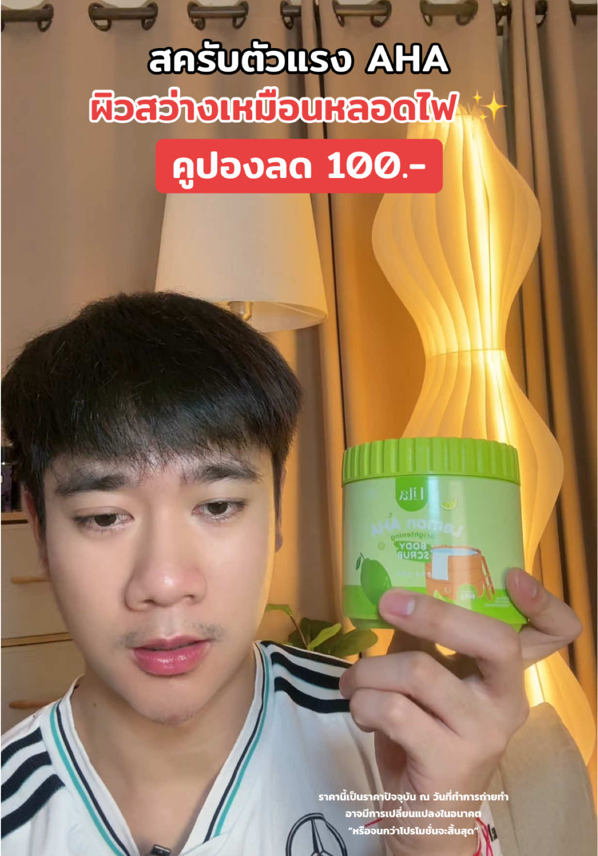 #สครับผิวขาว 